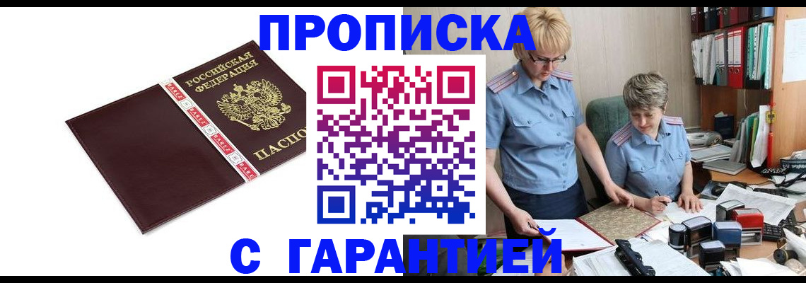 прописка в Выборге