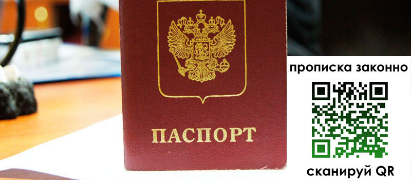 прописка в Выборге регистрация в Выборге